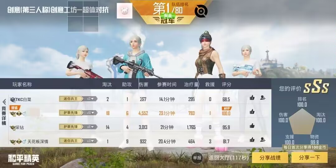 和平精英的小队怎么创建