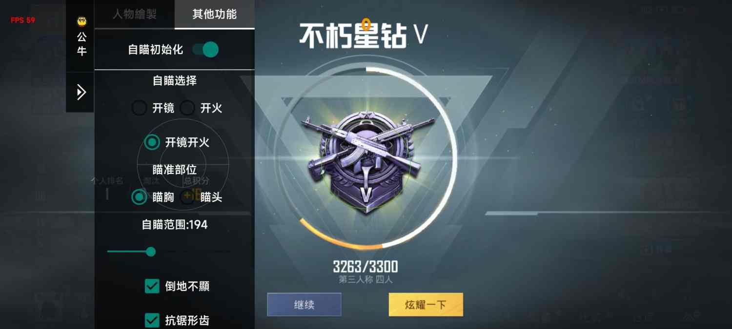 和平精英《迪达拉pro》辅助