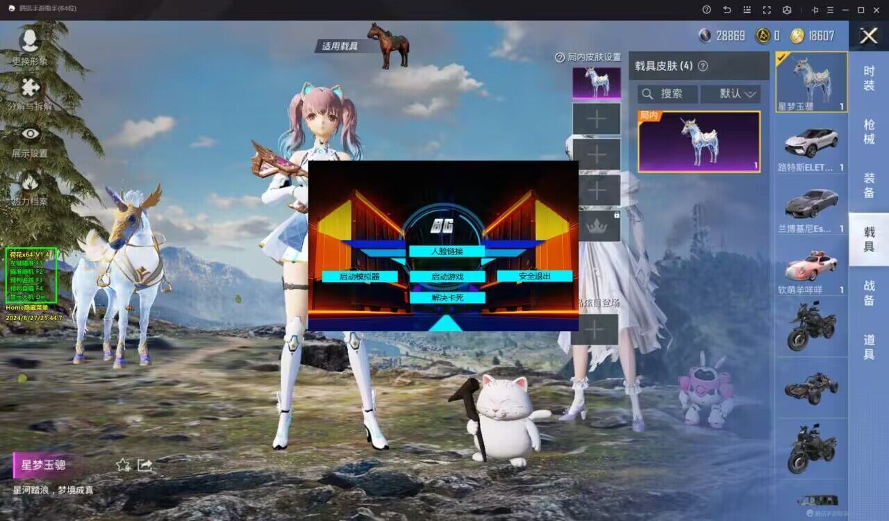 和平精英辅助【恶魔之眼】