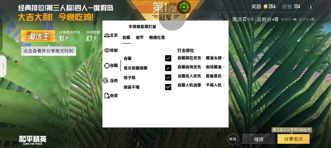 和平精英辅助【闪电直装】原先行者直装 全图透视 提高爆金率 锁死自瞄 物资显示 方框射线