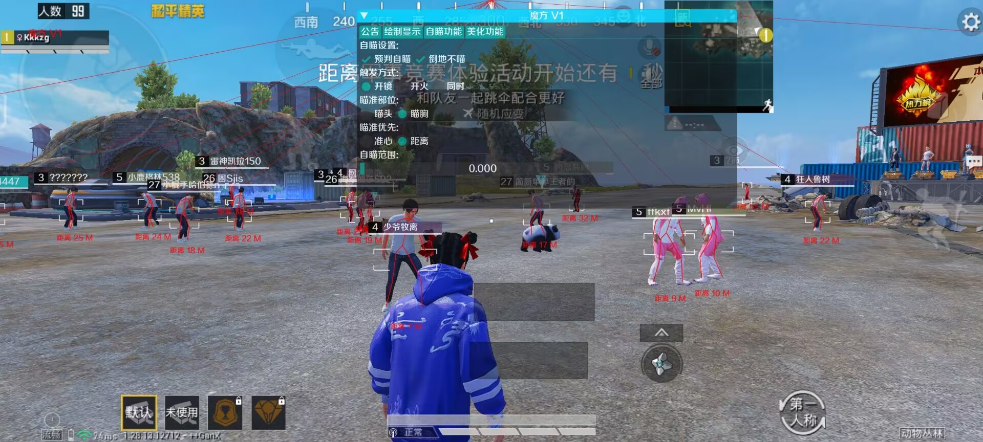 和平精英《北极熊》辅助