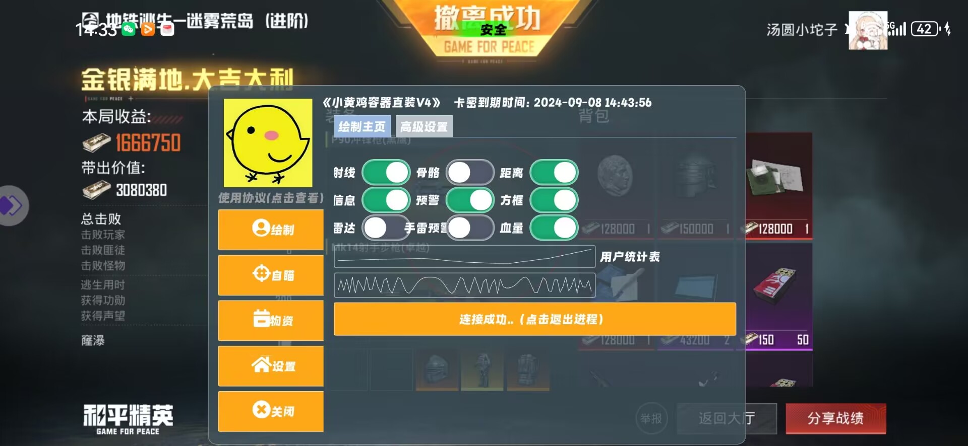和平精英《北极熊》辅助