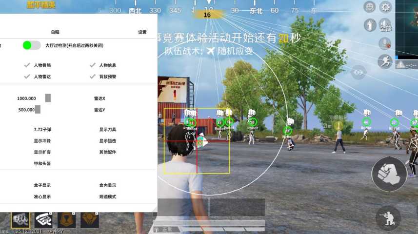 和平精英黑科技透视自瞄防封板