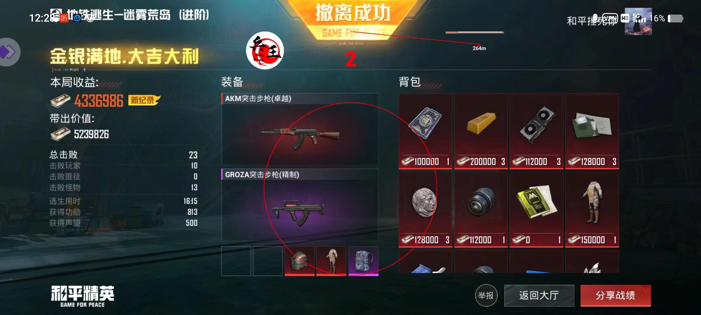 和平精英《挑战者》外挂